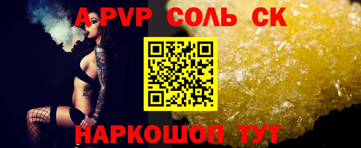 Alfa_PVP Соль  Alfa_PVP Crystall  Солнечногорск  Вход с VPN  A-PVP СК КРИС 