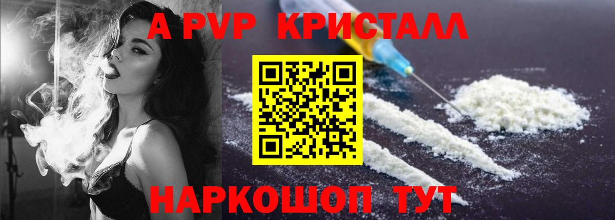 A-PVP Соль Солнечногорск