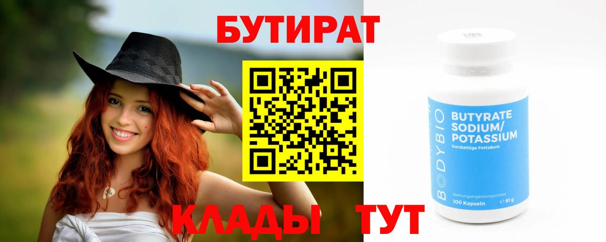 Бутират 1.4BDO Солнечногорск