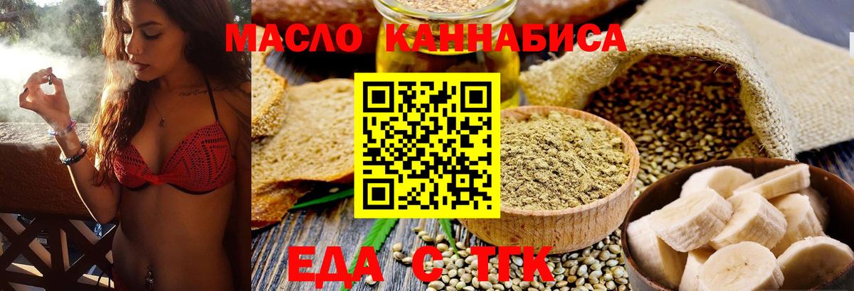 Еда ТГК марихуана  Вход с VPN  Солнечногорск 