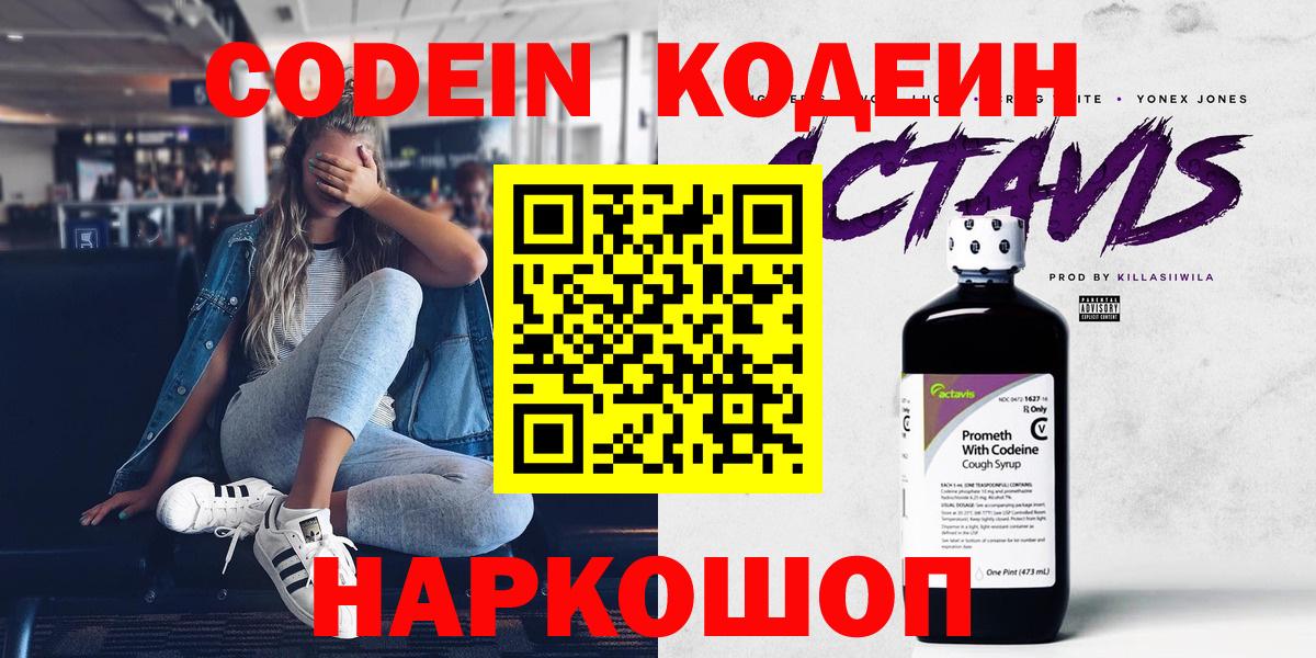 Codein напиток Lean (лин)  Вход с VPN  Солнечногорск  Codein напиток Lean (лин) 