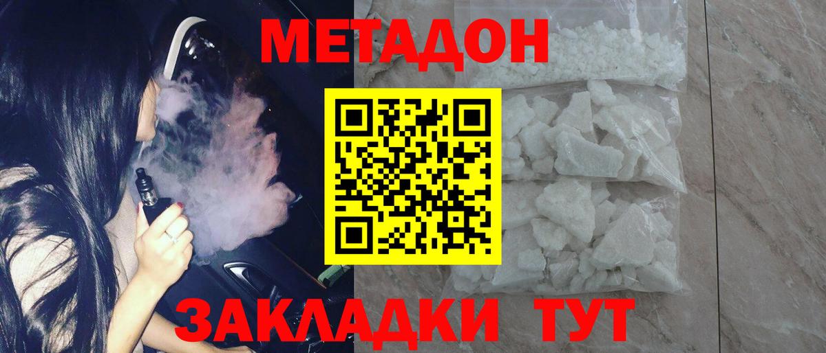 МЕТАДОН VHQ Солнечногорск